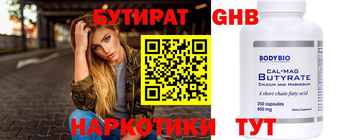 БУТИРАТ оксибутират Малгобек