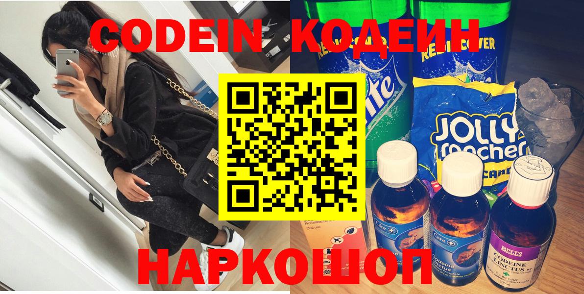 Codein напиток Lean (лин) Малгобек