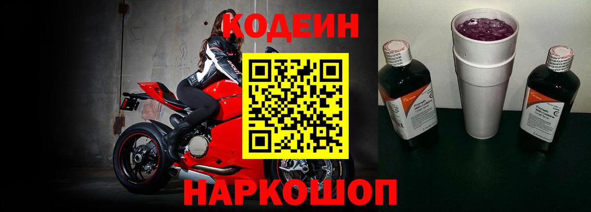 Кодеиновый сироп Lean напиток Lean (лин)  Вход с VPN  Кодеиновый сироп Lean напиток Lean (лин)  Малгобек 