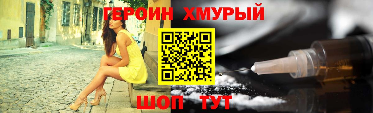 Героин герыч  Героин  Малгобек  Вход с VPN 