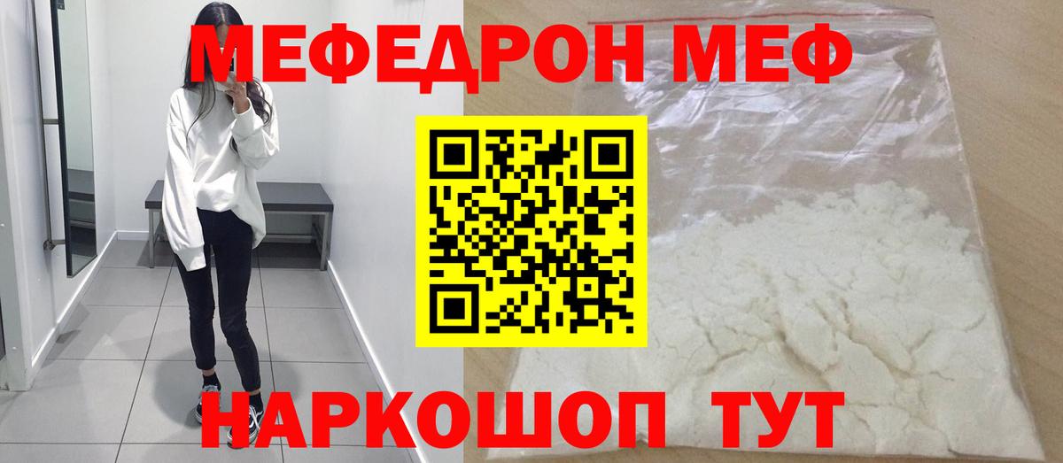 Меф мяу мяу  Вход с VPN  Мефедрон  МЕФ кристаллы  Малгобек 