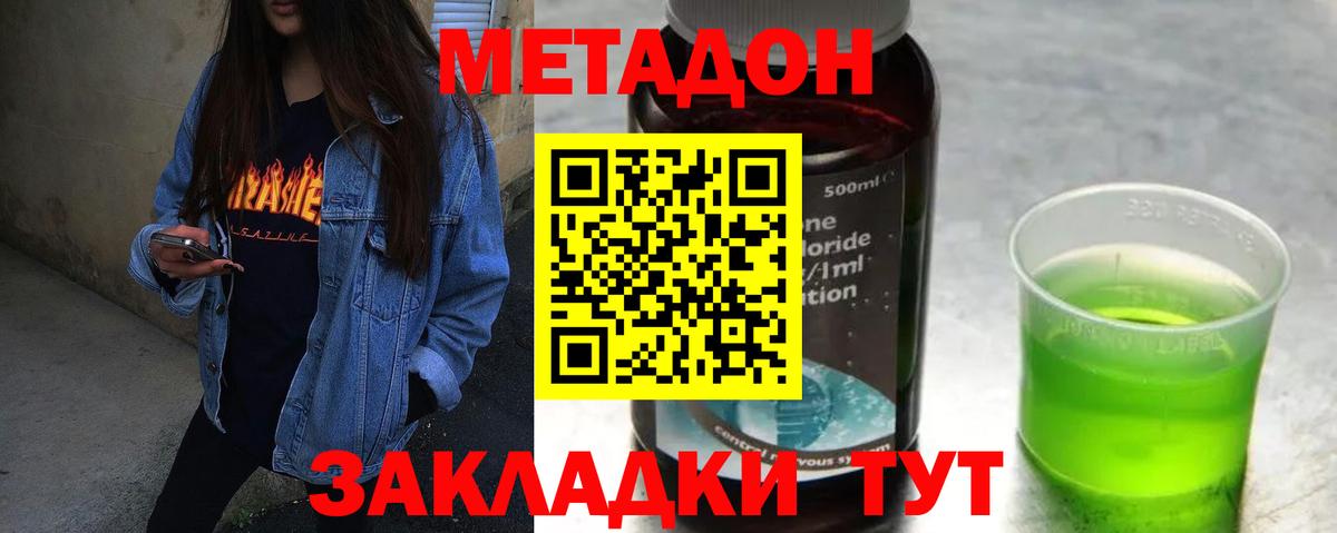 Метадон methadone  Вход с VPN  мега сайт  это какой сайт  Малгобек 