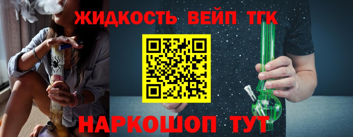 ТГК концентрат  Вход с VPN  закладки  Дистиллят ТГК вейп  Малгобек 